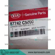 گارنیش گلگیر عقب راست / کیا سورنتوUM / کدفنی 87742C5000